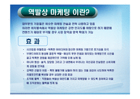 [마케팅] 매일유업 `바나나는 원래 하얗다` 역발상 마케팅-16