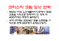 크리스피 크림 도넛 swot 분석-1