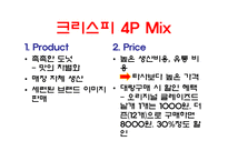 크리스피 크림 도넛 swot 분석-12