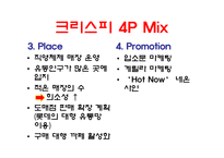 크리스피 크림 도넛 swot 분석-13