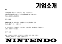 [마케팅] NINTENDO 닌텐도 마케팅전략-4