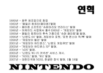 [마케팅] NINTENDO 닌텐도 마케팅전략-5