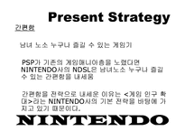 [마케팅] NINTENDO 닌텐도 마케팅전략-8