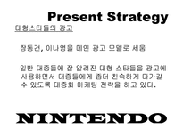 [마케팅] NINTENDO 닌텐도 마케팅전략-16