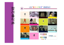 [컬러마케팅] LG전자의 컬러홀릭폰-10