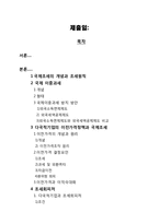 [국제재무] 다국적기업의 조세회피방법-2