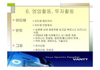 [재무관리] 호텔 신라 기업 분석-13