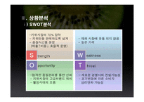 [유통론] 제스프리 유통분석-8