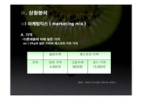 [유통론] 제스프리 유통분석-13