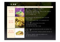 [유통론] 제스프리 유통분석-14