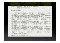 [유통론] 제스프리 유통분석-17