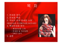 국내외 유명 면세점 분석-2