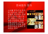 국내외 유명 면세점 분석-3