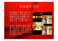 국내외 유명 면세점 분석-4