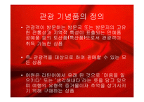 국내외 유명 면세점 분석-5
