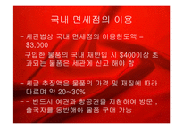 국내외 유명 면세점 분석-7