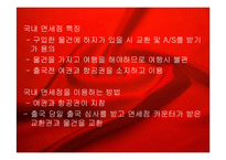 국내외 유명 면세점 분석-8