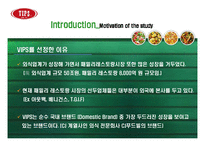 빕스 마케팅 분석-6