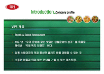 빕스 마케팅 분석-9