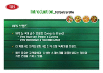 빕스 마케팅 분석-10