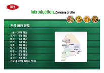 빕스 마케팅 분석-13