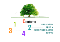 [CEO 사례연구] 유한양행 유일한-3