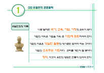 [CEO 사례연구] 유한양행 유일한-5