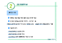 [CEO 사례연구] 유한양행 유일한-7
