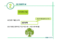 [CEO 사례연구] 유한양행 유일한-8