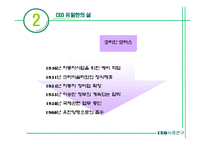 [CEO 사례연구] 유한양행 유일한-9