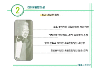 [CEO 사례연구] 유한양행 유일한-11