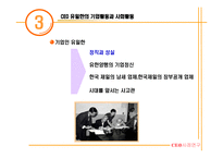 [CEO 사례연구] 유한양행 유일한-12