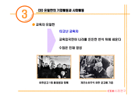 [CEO 사례연구] 유한양행 유일한-14