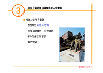 [CEO 사례연구] 유한양행 유일한-15