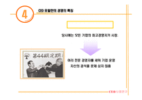 [CEO 사례연구] 유한양행 유일한-16