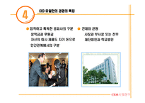 [CEO 사례연구] 유한양행 유일한-17