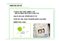[CEO 사례연구] 유한양행 유일한-19