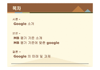 [현대기업] 구글 MB 평가 기준-2