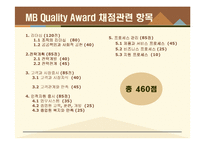 [현대기업] 구글 MB 평가 기준-5