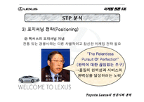 [마케팅원론] 도요타 렉서스 성공사례분석-11