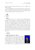 [조직행위] 영화 드림걸즈를 통해 본 리더십 연구-4