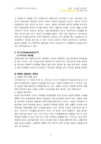 [조직행위] 영화 드림걸즈를 통해 본 리더십 연구-9