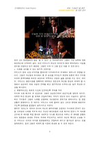 [조직행위] 영화 드림걸즈를 통해 본 리더십 연구-10