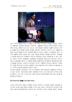 [조직행위] 영화 드림걸즈를 통해 본 리더십 연구-11