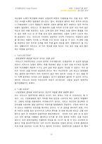 [조직행위] 영화 드림걸즈를 통해 본 리더십 연구-13