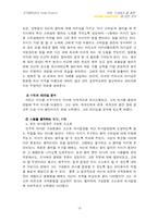 [조직행위] 영화 드림걸즈를 통해 본 리더십 연구-17
