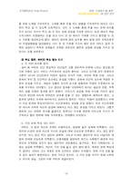 [조직행위] 영화 드림걸즈를 통해 본 리더십 연구-20