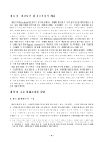 유로통화시장 레포트-2
