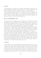 유로통화시장 레포트-12