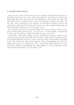 유로통화시장 레포트-14